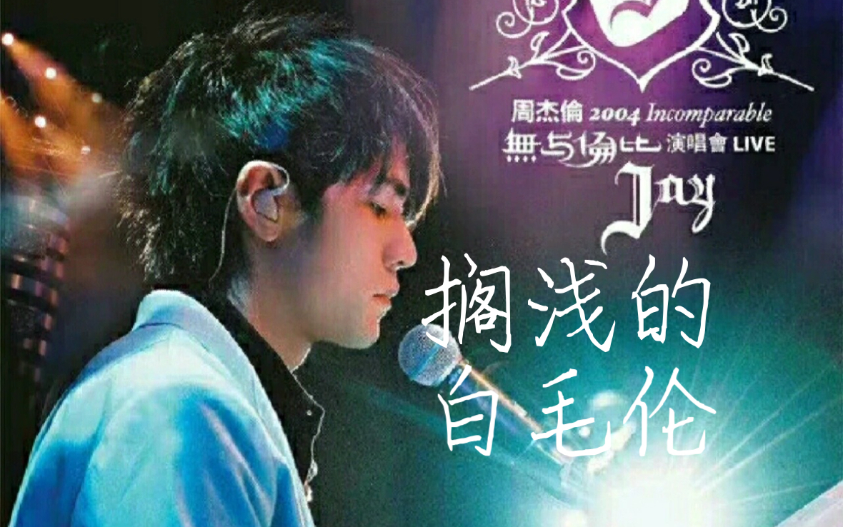 "可恶的珍珠奶茶 还我白毛伦"