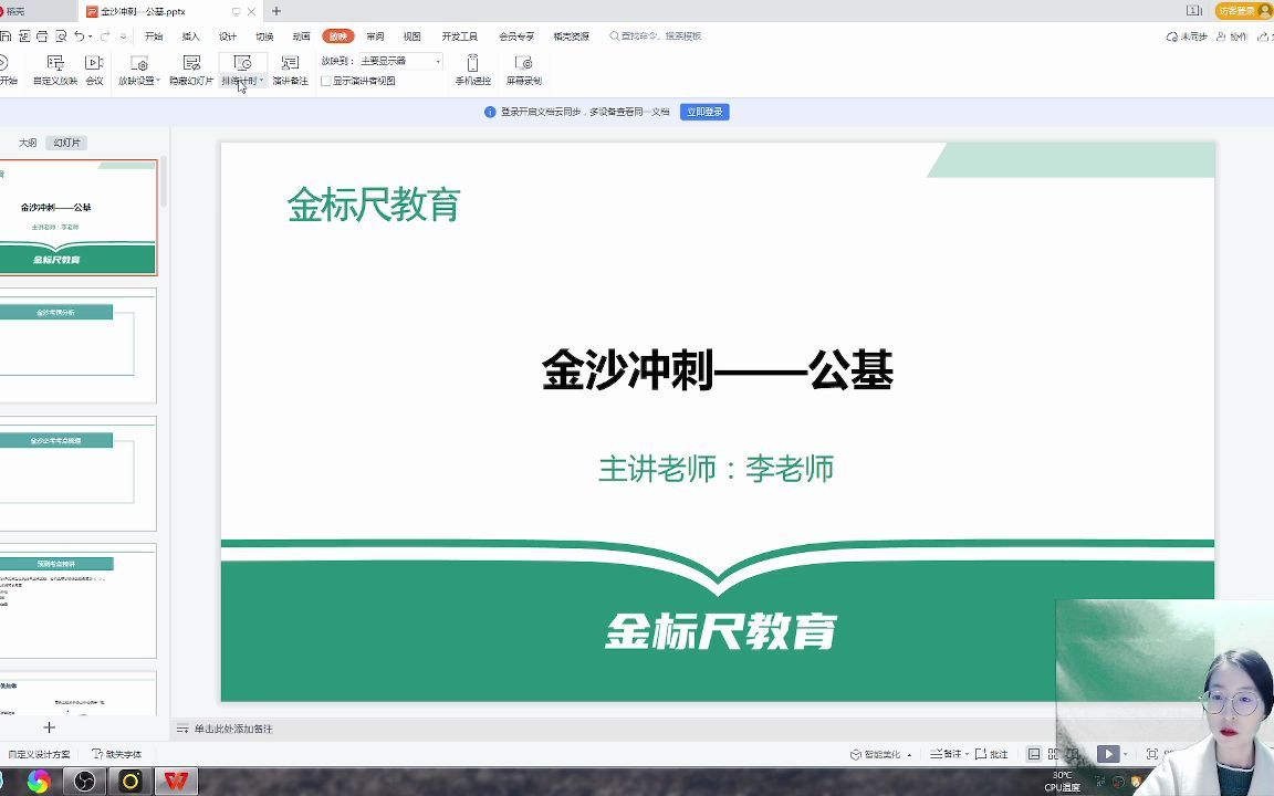 [图]2021年金沙《公共基础知识》考前冲刺课--公基