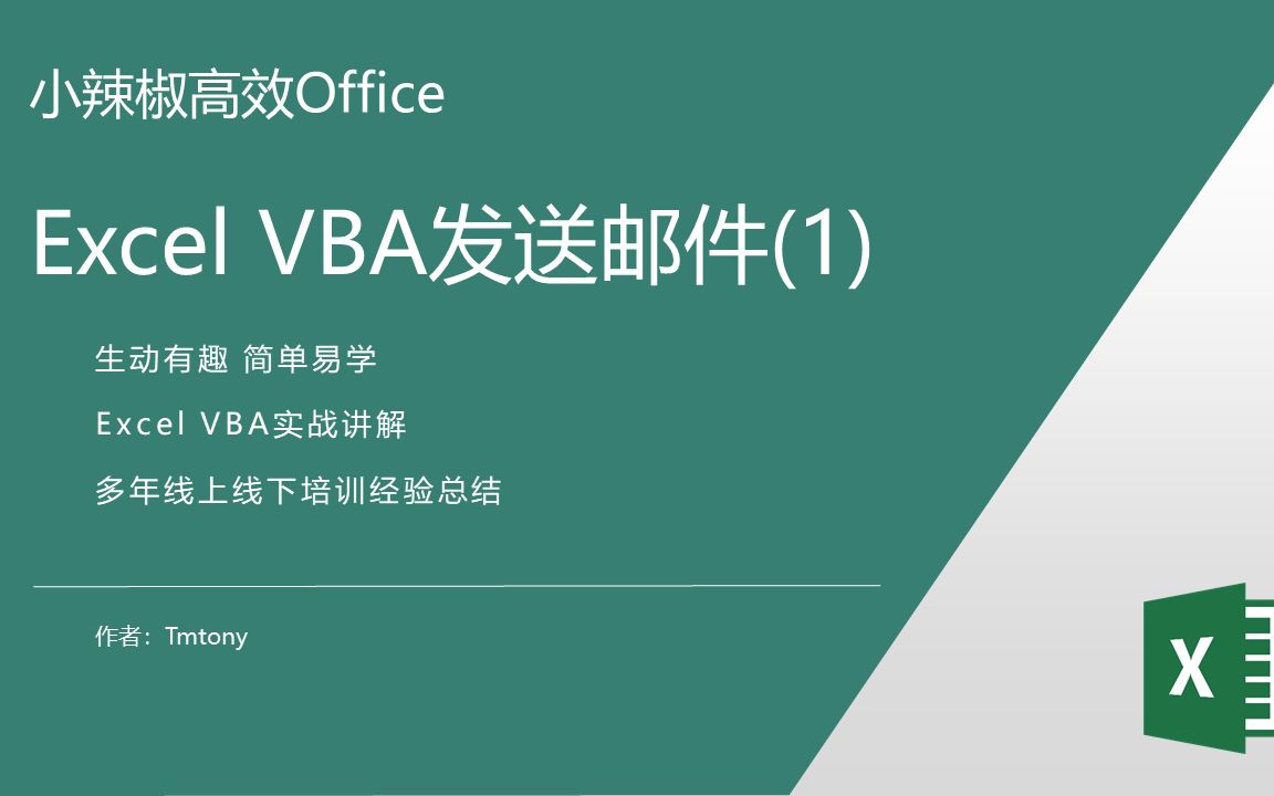 Excel Vba发送邮件(1) Outlook Mapi与CDO方式对比哔哩哔哩bilibili