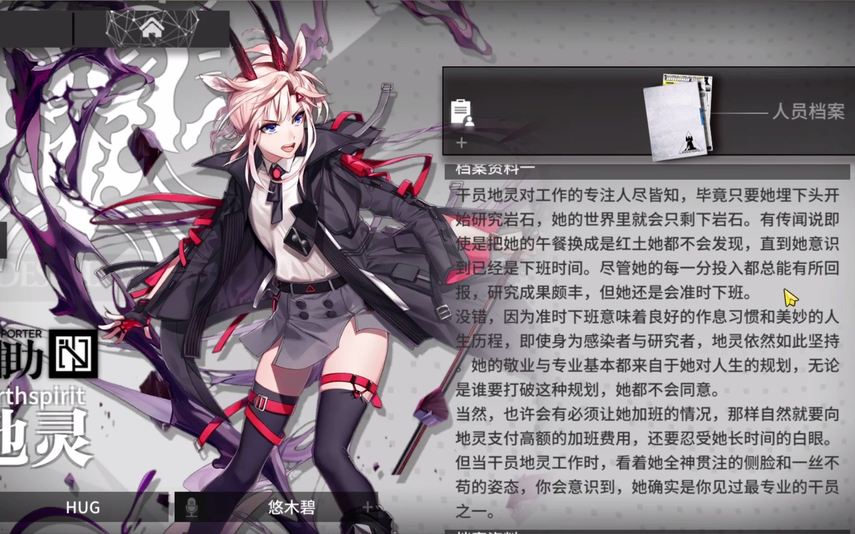【明日方舟补全计划】地灵全语音