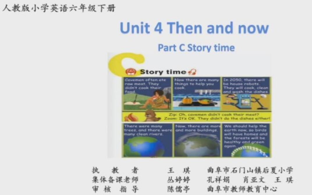 [图]【圣城英语】新版pep小学英语六年级下册Unit4 C story time微课视频