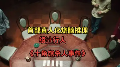 綾辻行人-哔哩哔哩_Bilibili