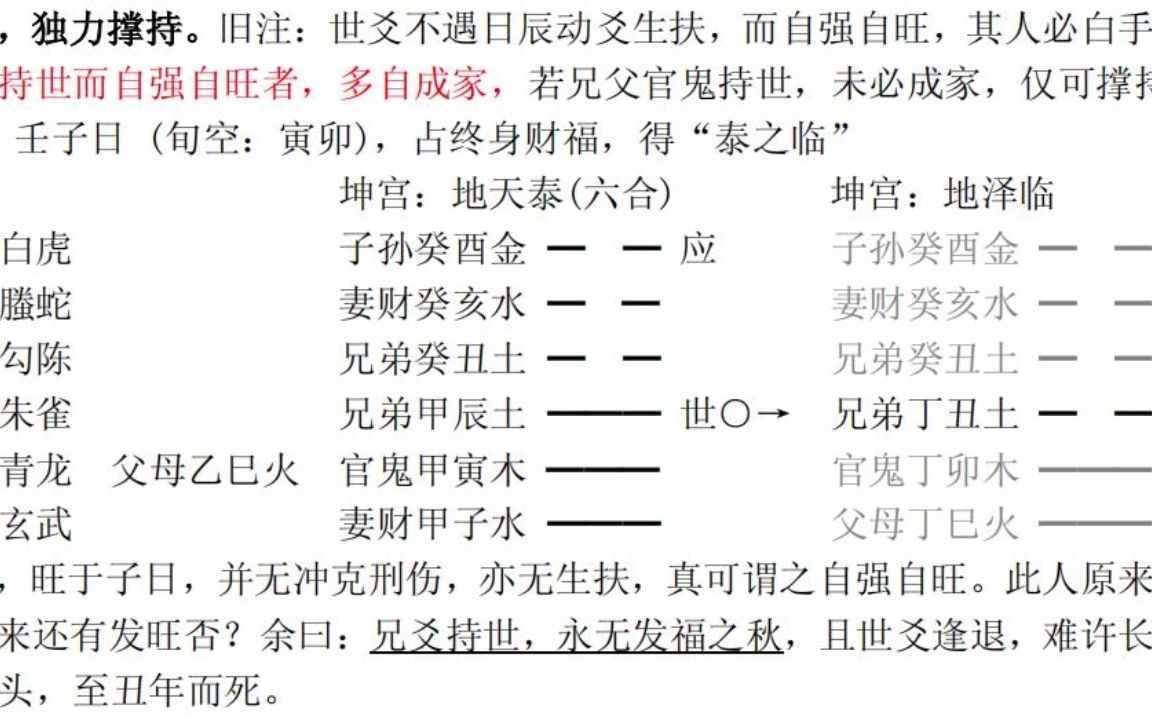 [图]增删卜易159兄弟持世独发永无发富