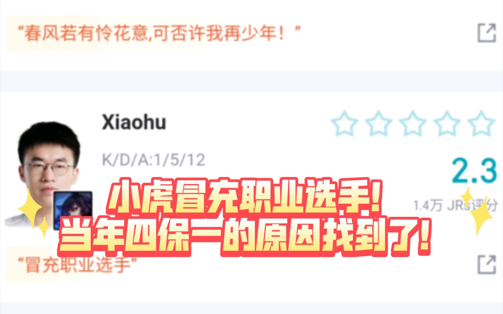 wbg打mad虎扑评分!小虎冒充职业选手!当年四保一的原因找到了!