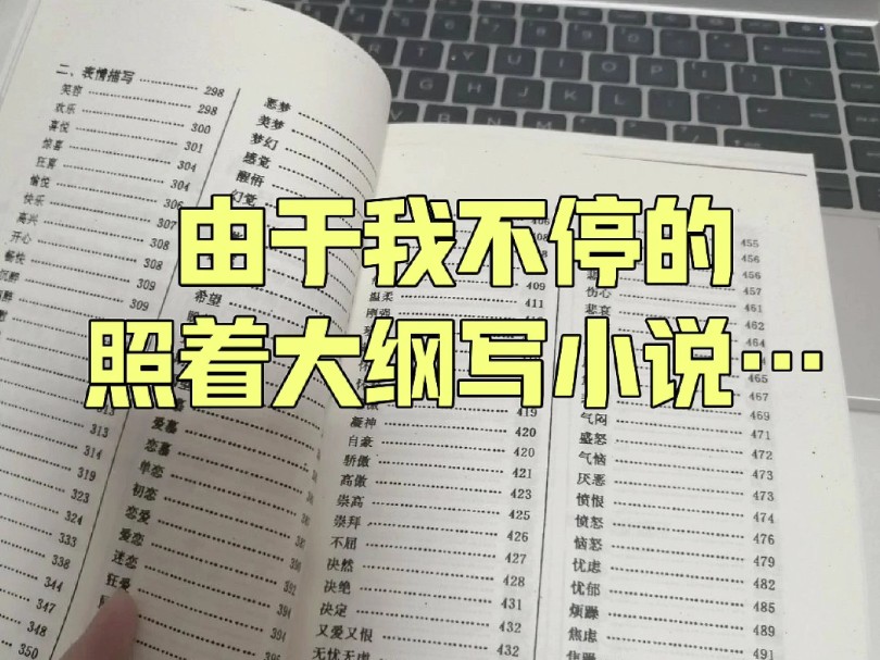 【月入3w➕的过稿模板】从来没想过写小说如此轻易,照着人物设定表和过稿大纲模板写妥妥的就是上桌吃饭啊,还有各种短篇公式最近短篇很吃香.哔哩...