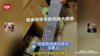 下载视频: 女子宿舍垫子买小，竟上网买一截边角料想将其补上，开箱场面爆笑