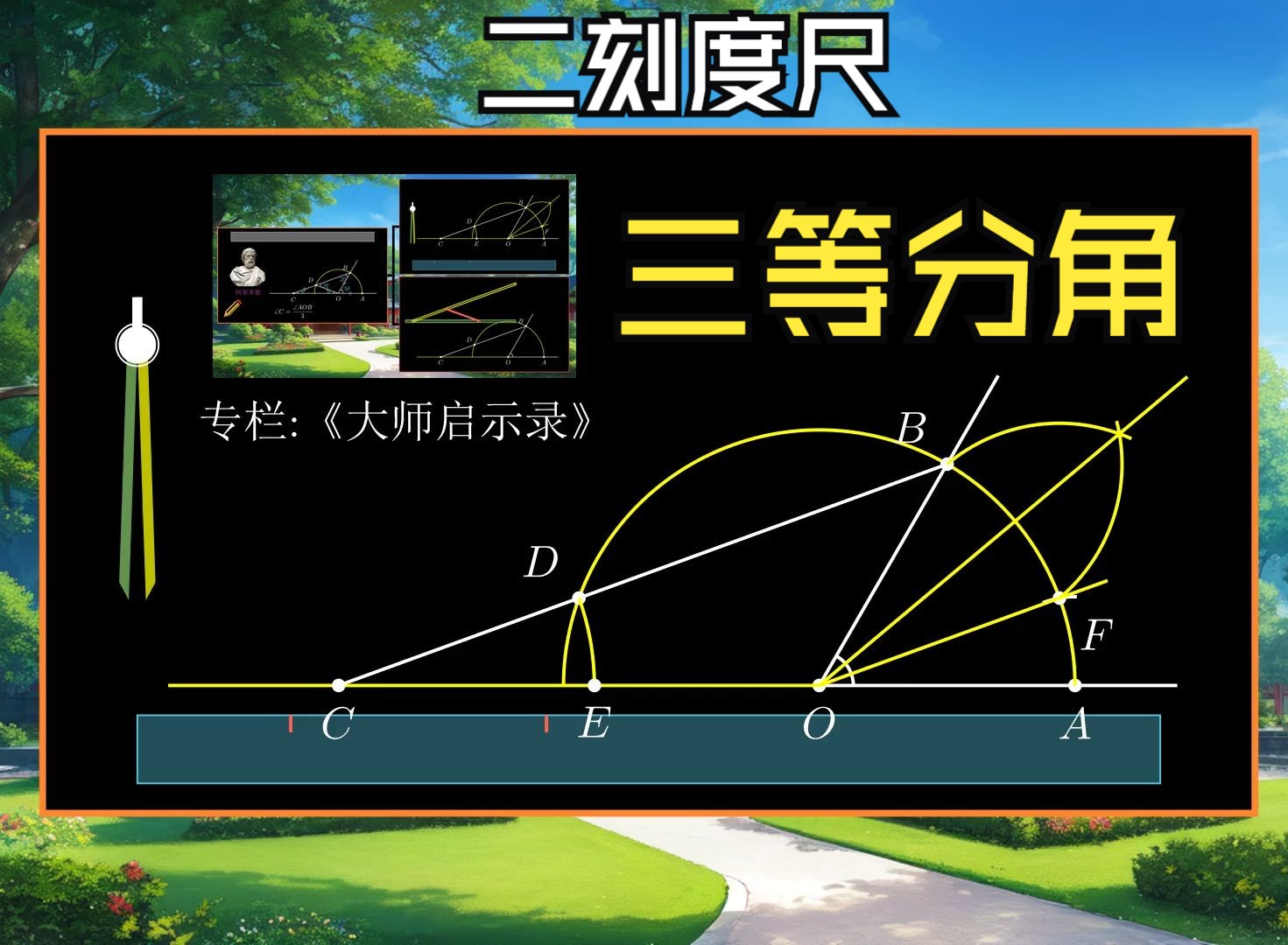 尺规作角的步骤图片