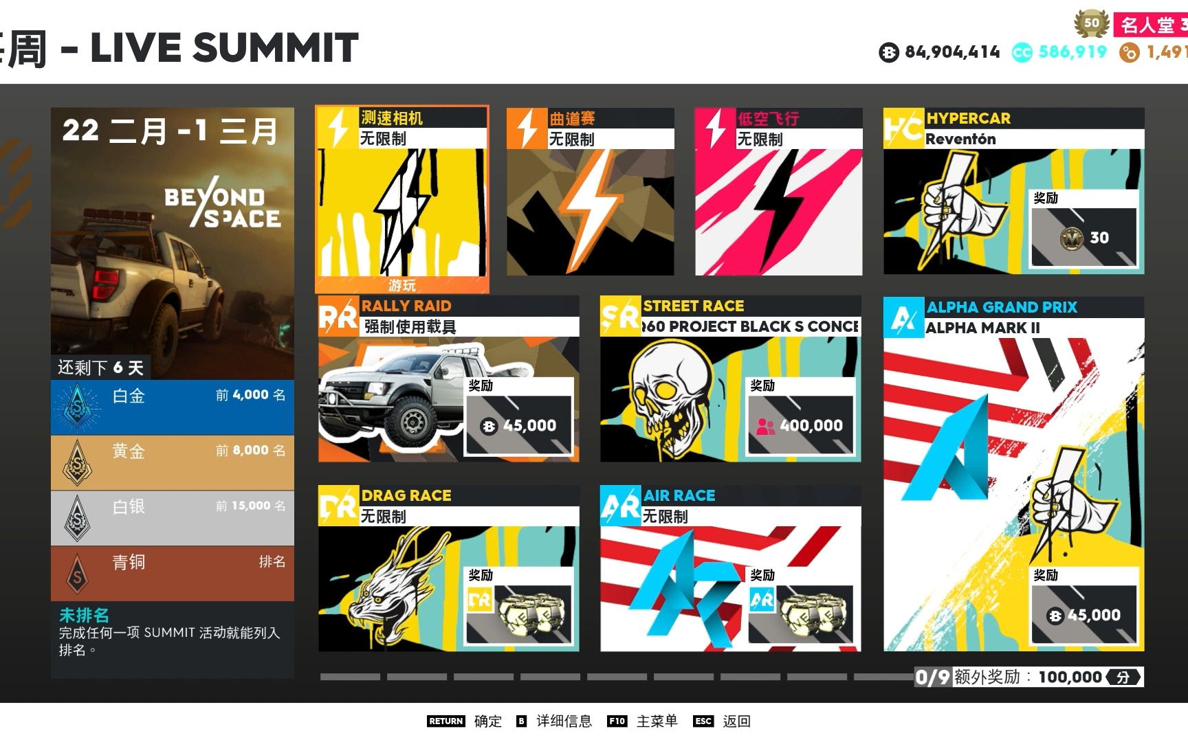 飙酷车神2 2.22-3.1峰会 akor调教