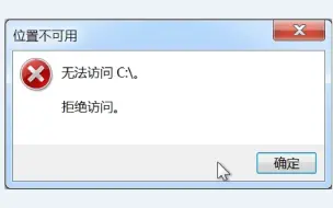 Download Video: 如果拒绝访问C盘会怎样？
