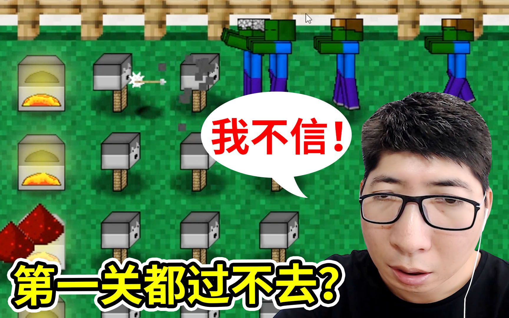 mc大战僵尸2地狱级难度的游戏你连第一关都过不去小宝趣玩