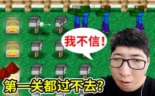 Download Video: MC大战僵尸2：地狱级难度的游戏，你连第一关都过不去！小宝趣玩