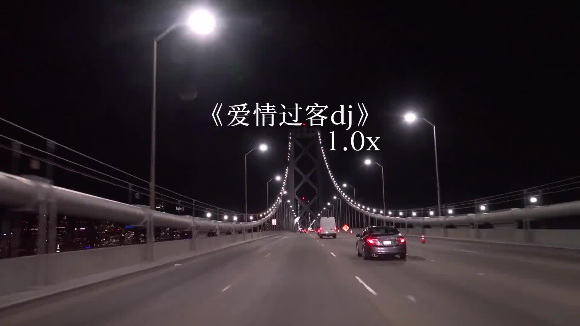 [图]你我皆是爱情过客音乐折耳8d环绕车载音乐