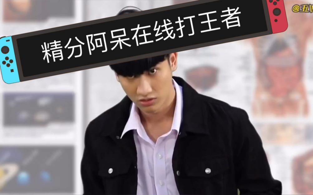 【Tay tawan】【林阳】阿呆的精分广告也好好笑啊哔哩哔哩bilibili