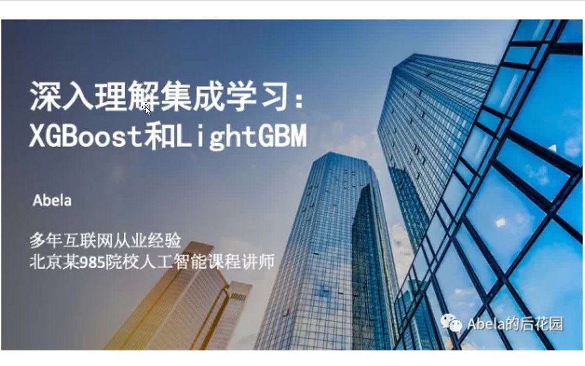 集成学习:XGBoost原理理解与代码实现哔哩哔哩bilibili