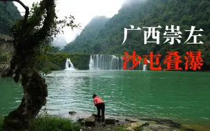 Descargar video: 【4K航拍】广西崇左大新“沙屯叠瀑”，河上瀑布群