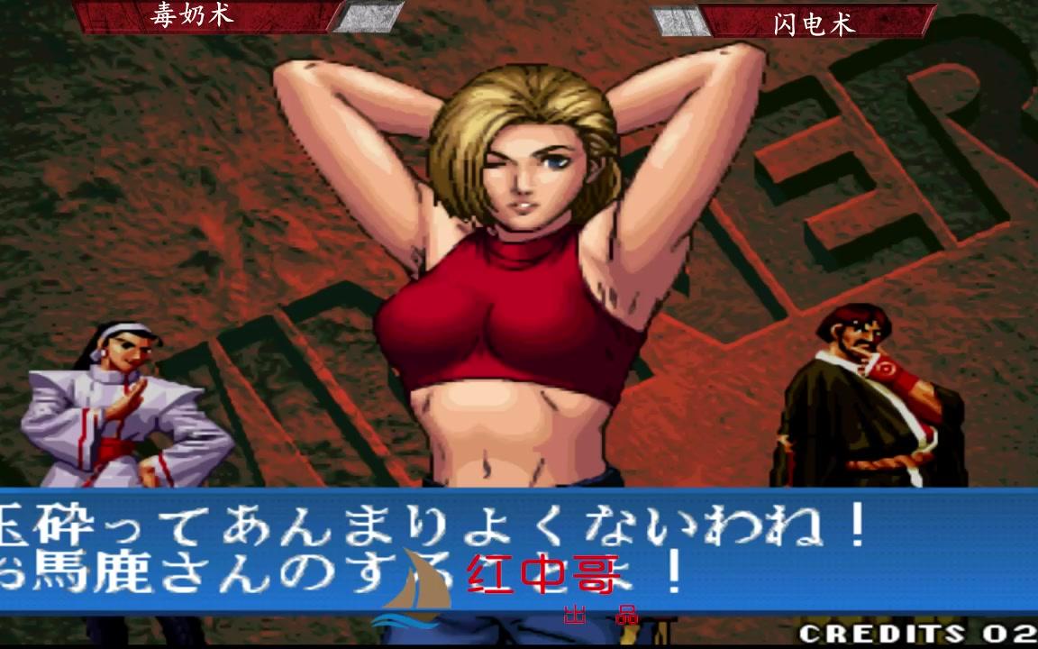 拳皇98c 真吾终于打出火炎连招 玛丽绝地求生强反逆转太刺激