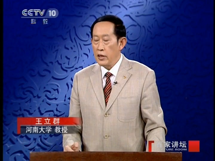 百家讲坛20111127_王立群读《史记》-秦始皇(13)韩氏初兴