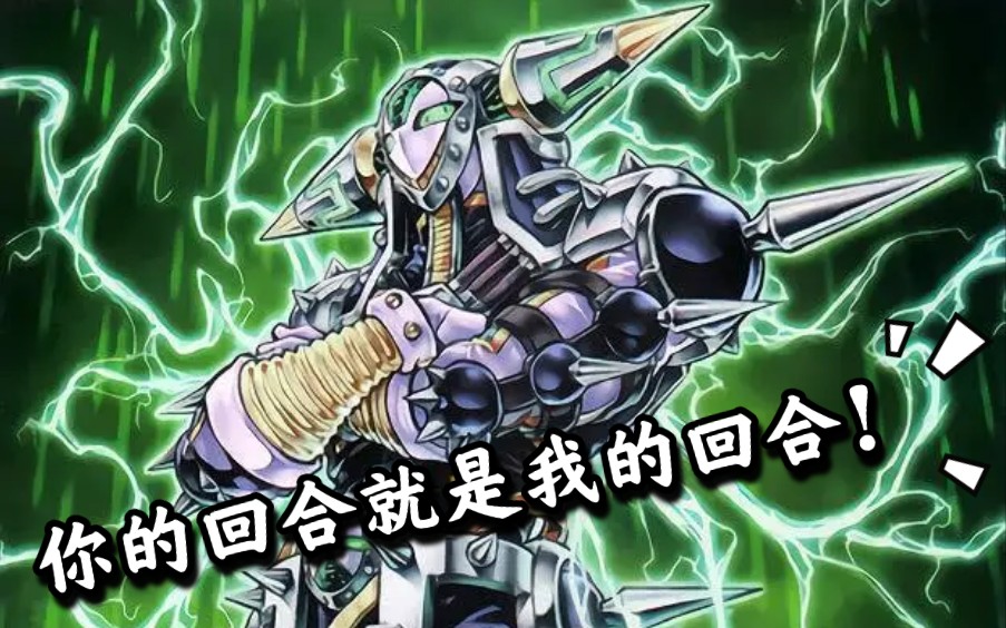 游戏王从现在开始就都是我的回合了psy骨架牌组试玩解析