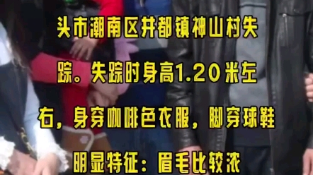 寻人:郑楚泽,1998年生,广东汕头人,家里开毛衣厂,2005年坐校车从幼儿园回家后丢失.哔哩哔哩bilibili