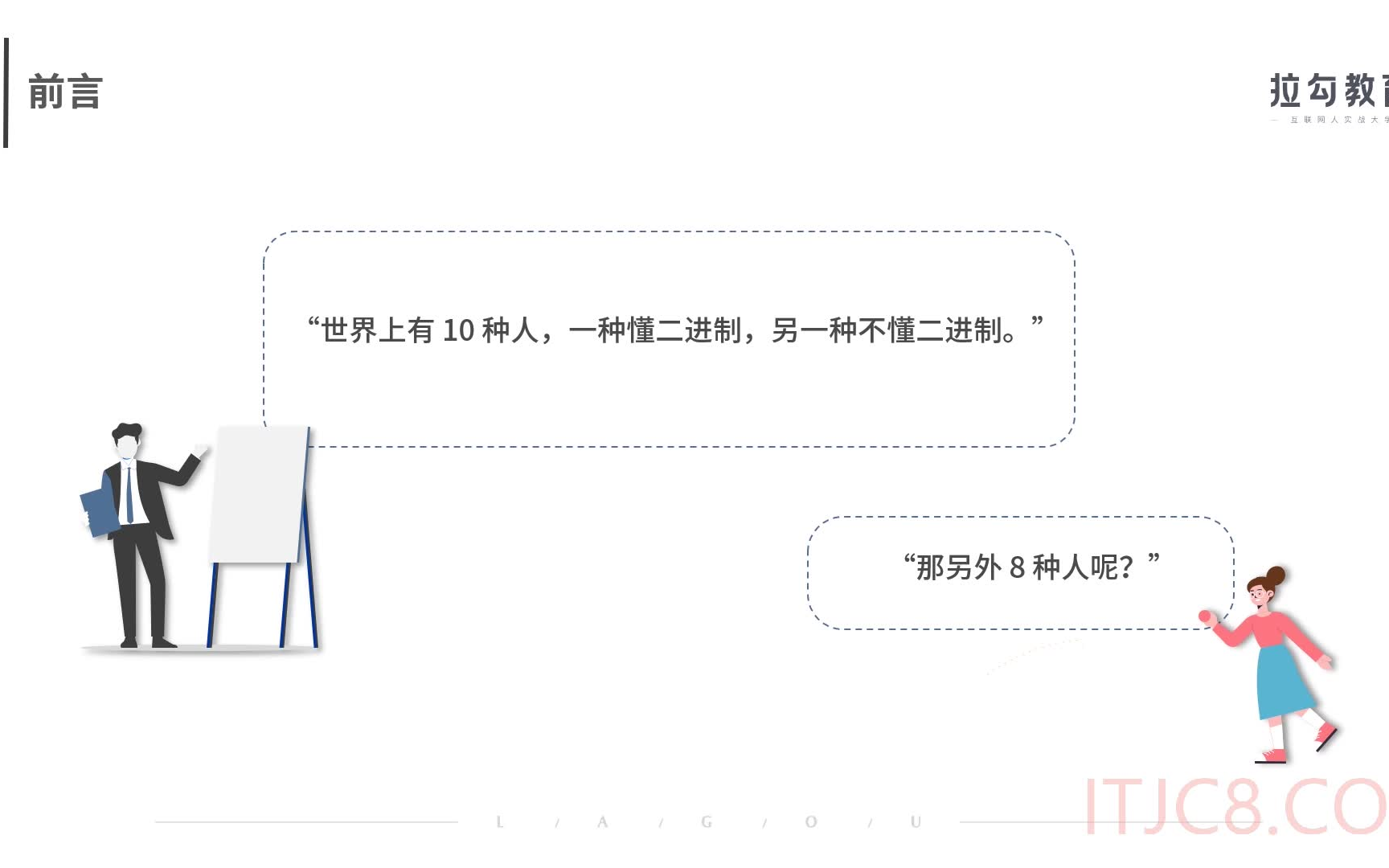 [图]【拉钩教育最新2021】程序员的数学课