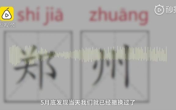 [图]【吐槽】与延安公益广告惊现郑州相类似：郑州号召居民争做文明有礼的石家庄人（来自网络）