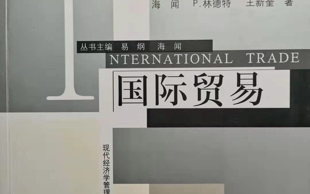 [图]【国际贸易】华东师范大学国际经济与贸易系（刘朋春副教授）