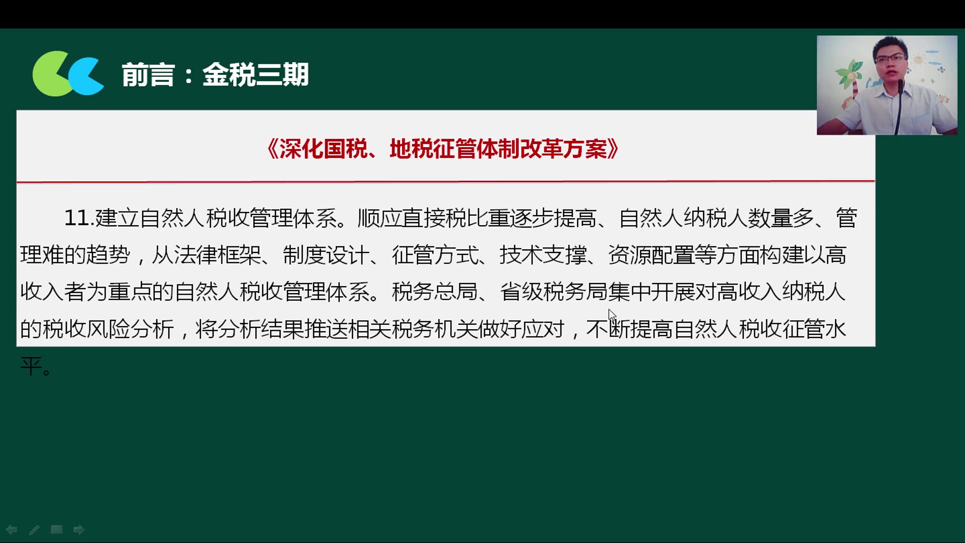 税务申报期建筑行业税务处理税务会计的一般原则哔哩哔哩bilibili