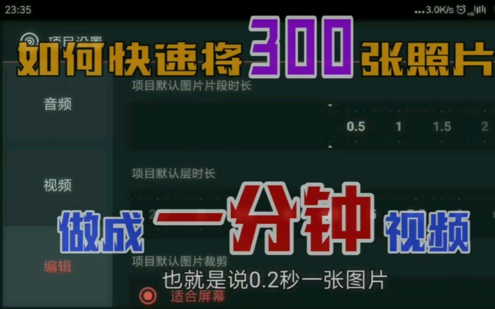 如何快速将300张照片做成一分钟的视频?哔哩哔哩bilibili