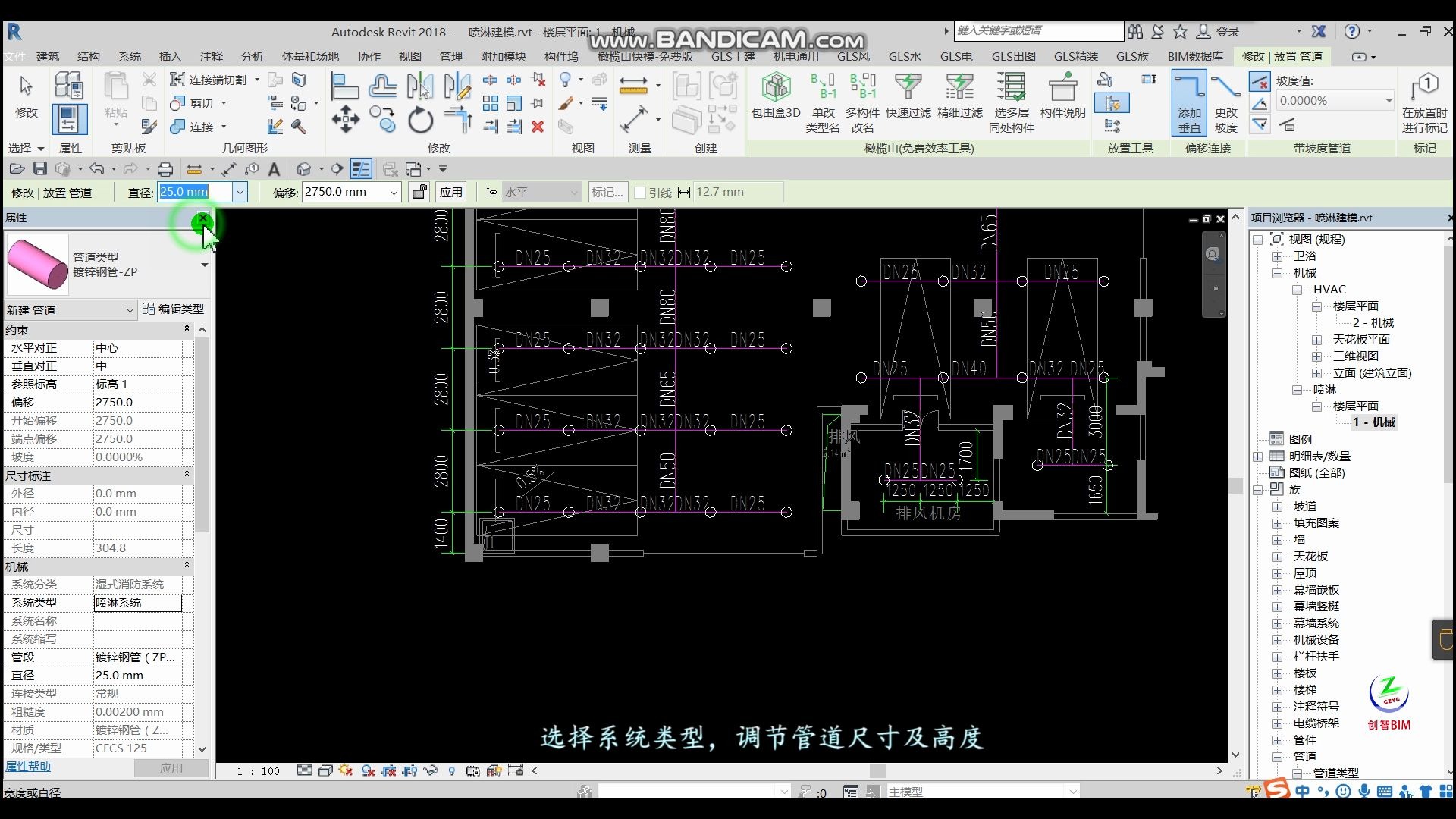 revit喷淋系统建模详解哔哩哔哩bilibili