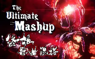 Download Video: 【FNAF】（SFM）丨终极歌曲混搭丨The Ultimate Mashup [FNAF MULTI COLLAB]