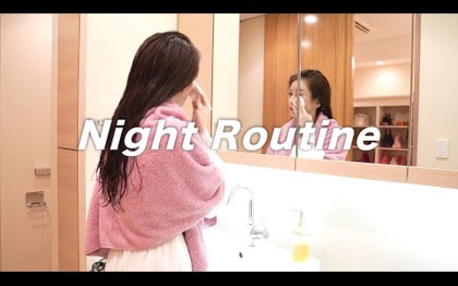 日本原顶级女公关【爱沢えみり 】200908 Night Routine夏の终わりのナイトルーティーン哔哩哔哩bilibili