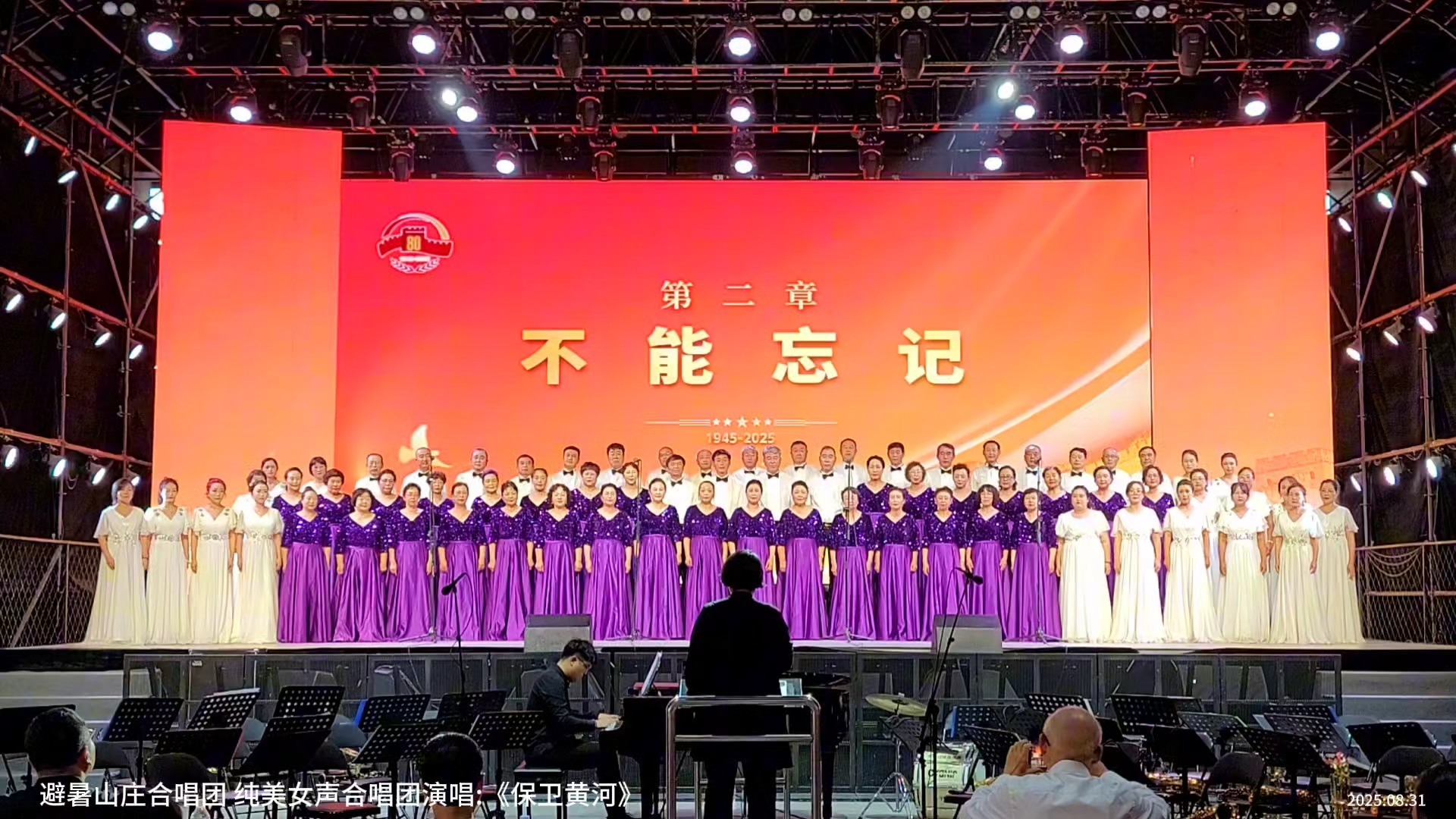 大合唱《保卫黄河》,纪念抗战胜利80周年