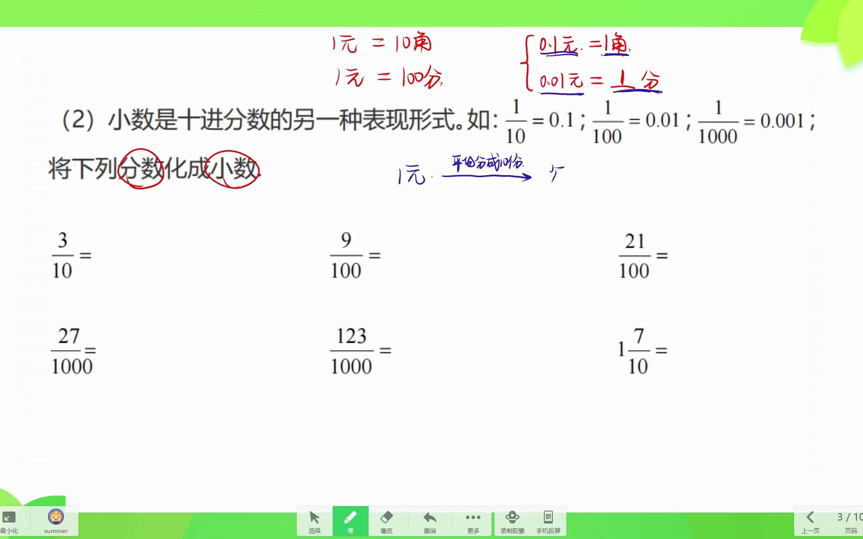 [图]三春1-小数的认识-预习