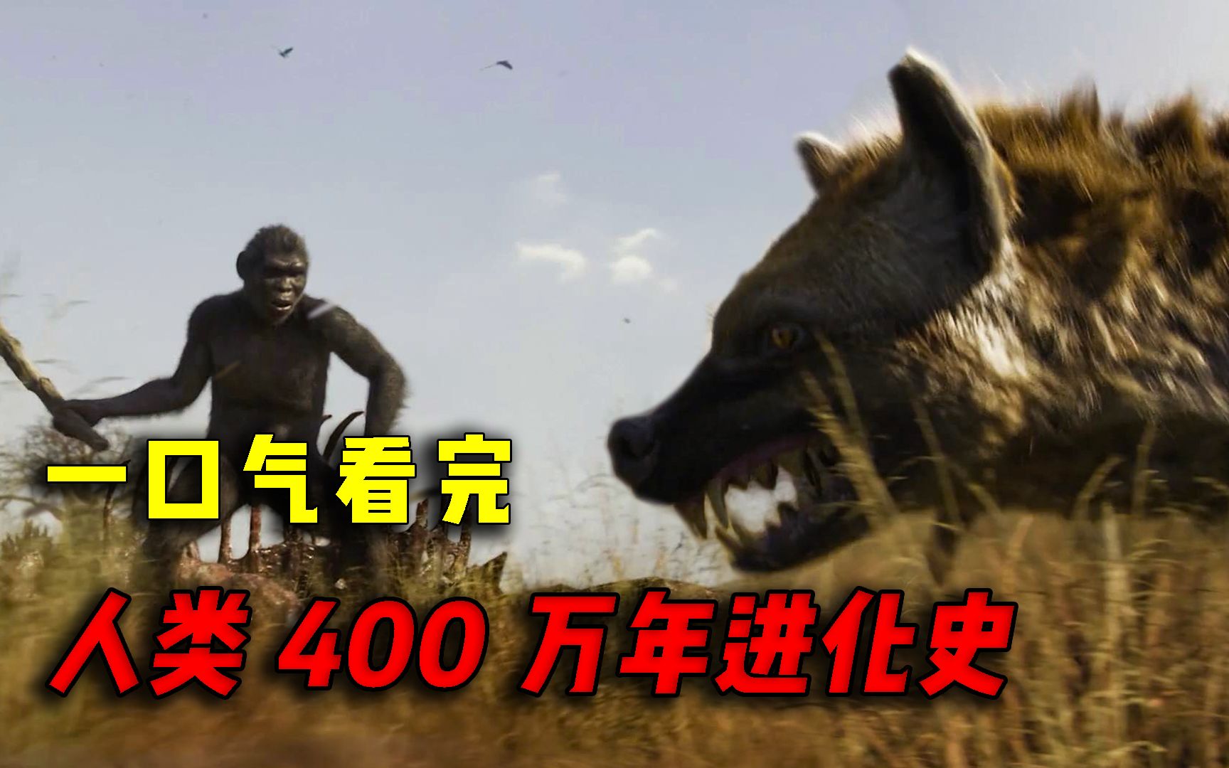 [图]一口气看完人类400万年进化史，强大的尼安德特人真的灭亡了吗？