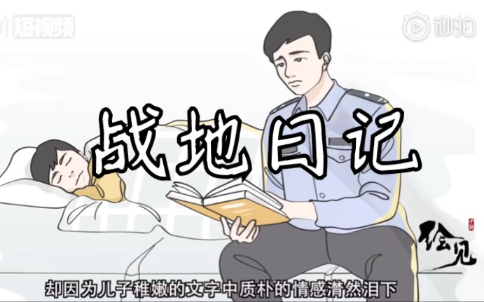 [图]漫画带你看抗疫勇士的“战地日记 ”