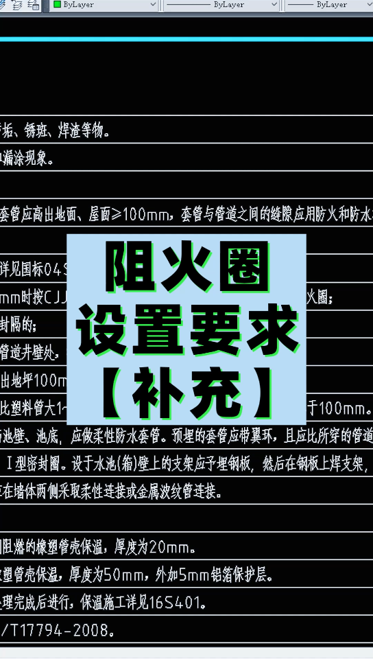 阻火圈设置要求【补充】哔哩哔哩bilibili