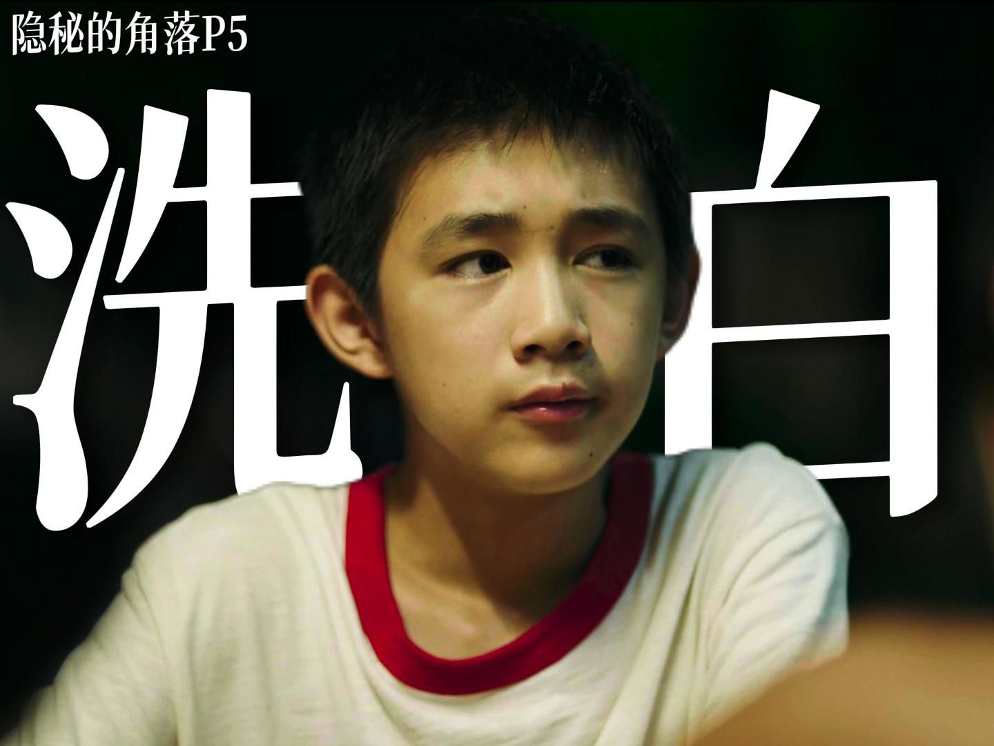 话里有话?尔虞我诈!万字拆解《隐秘的角落》p5