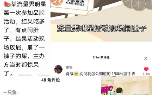 肖战漏屎?这是黑粉的谣言!