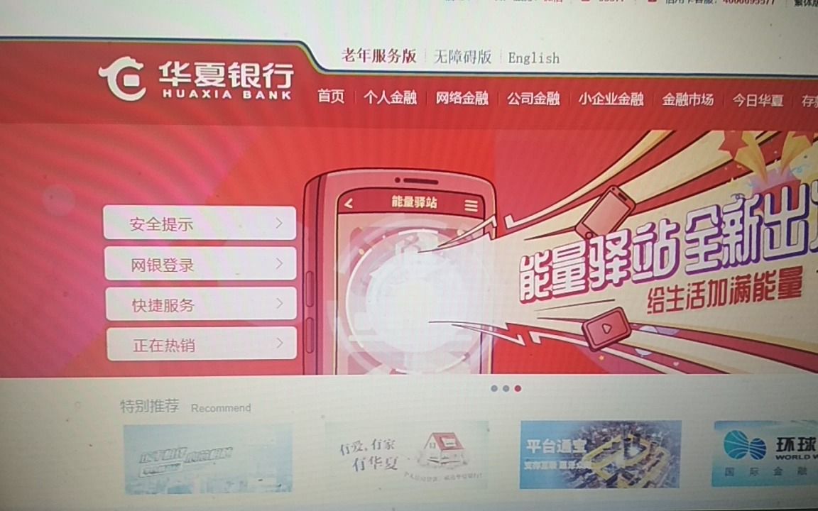华夏银行对公流水怎么打网银 B站