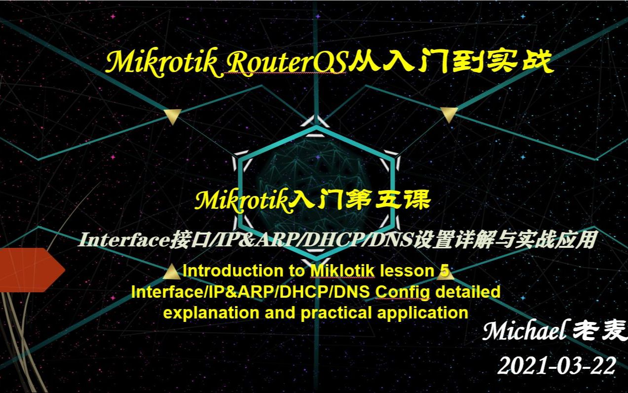 Mikrotik入门第五课哔哩哔哩bilibili