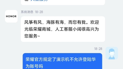 荣耀授权店演示机不允许登陆华为账号?官方规定的?第一次遇到这笑话!直接投诉!哔哩哔哩bilibili