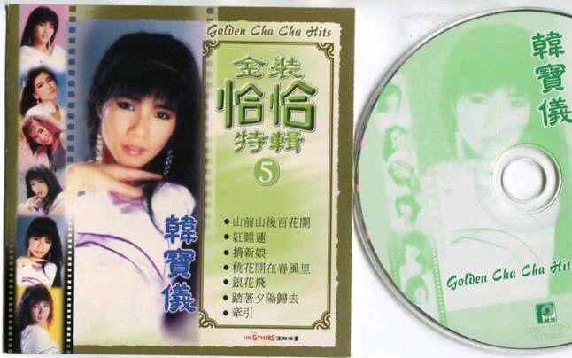 韩宝仪山前山后百花开甜歌皇后80年代绝版经典国语怀旧老歌精选流行好