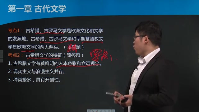 [图]自考汉语言文学-外国文学史00540（复习串讲）