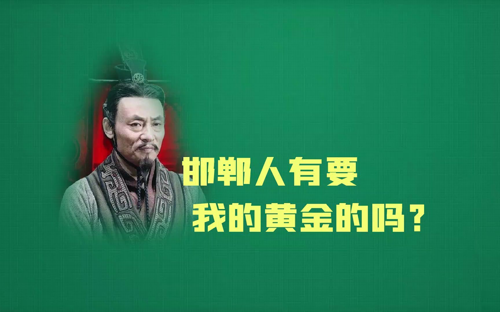 [图]24-战国策.秦策三 - 天下之士，合从相聚于赵