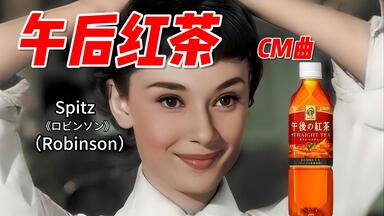 松浦亜弥】CM キリンビバレッジ 午後の紅茶 愛して_哔哩哔哩_bilibili