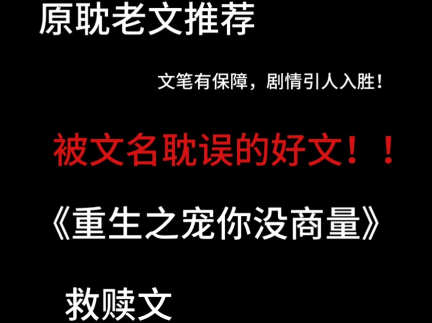 原耽推文|占有欲强神经病攻X善良正直直男受|买股文|救赎文哔哩哔哩bilibili