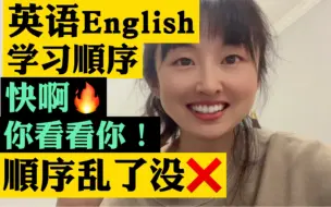 Tải video: 【学习顺序是成功秘籍】英语学不好，大多是顺序反了。捋清思路，效率起飞。