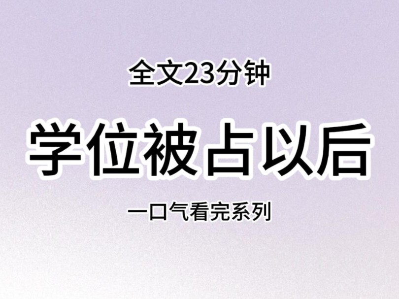 【全文已完结】我的学位房给女儿报名的时候才发现名额被占用了而我的户口里凭空多了个男孩我简直气疯了一边准备起诉材料一边用监护人的身份把他儿子...