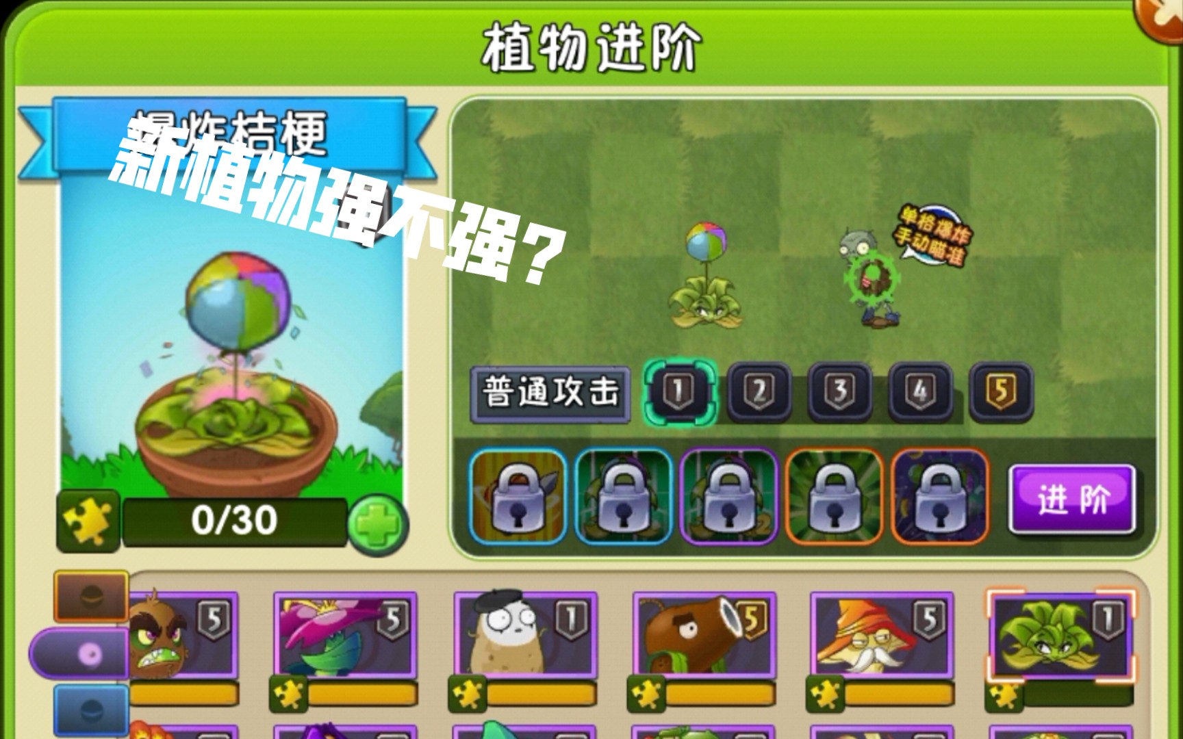 【pvz】新植物爆炸桔梗试玩!