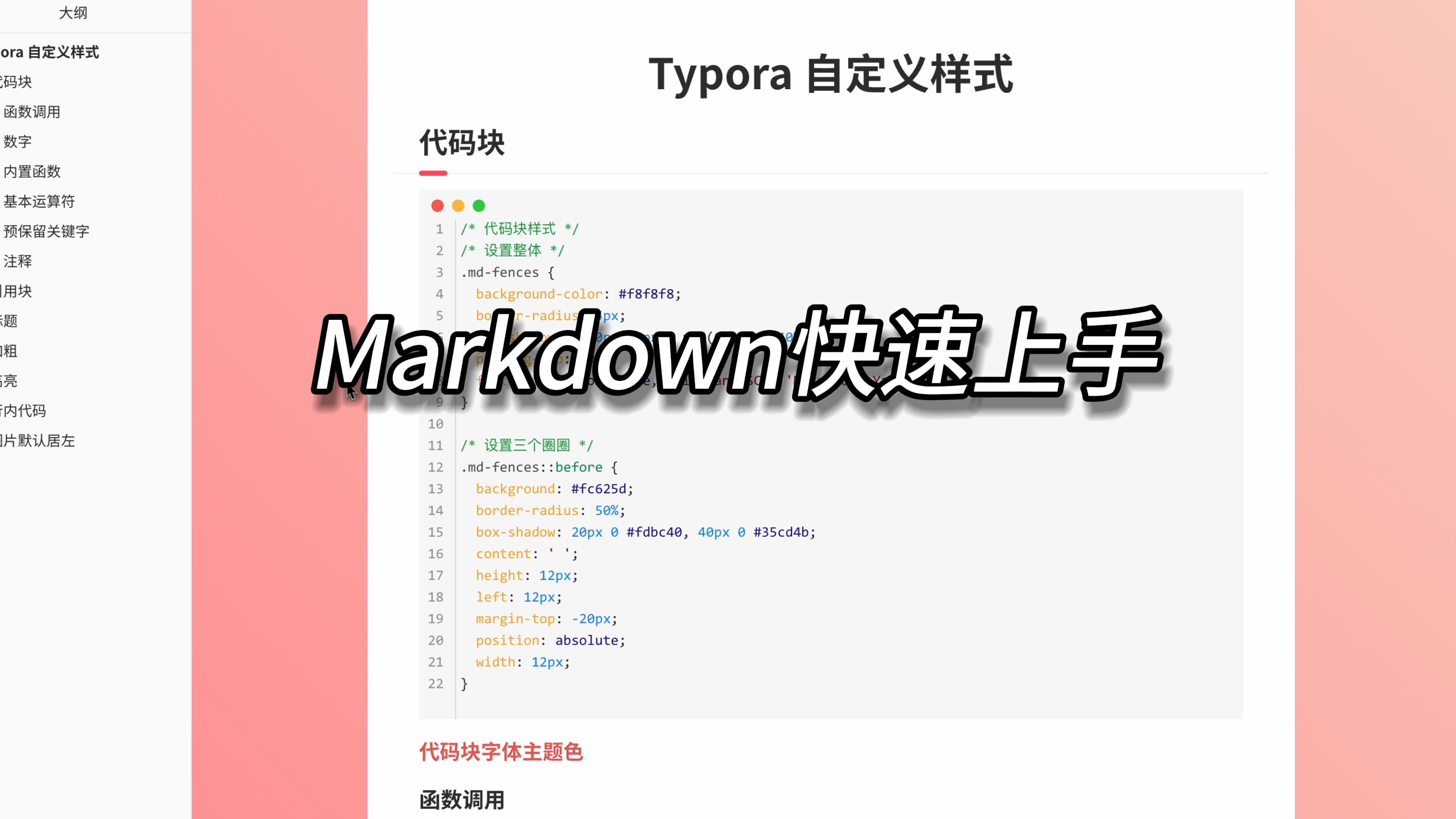 [图]Markdown快速上手 | 基础语法讲解 | 实现样式&代码颜色自定义